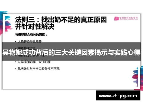 吴艳妮成功背后的三大关键因素揭示与实践心得 吴艳妮成功背后的三大关键因素揭示与实践心得