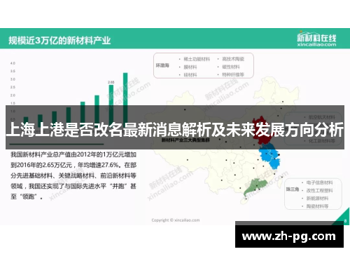 上海上港是否改名最新消息解析及未来发展方向分析 上海上港是否改名最新消息解析及未来发展方向分析